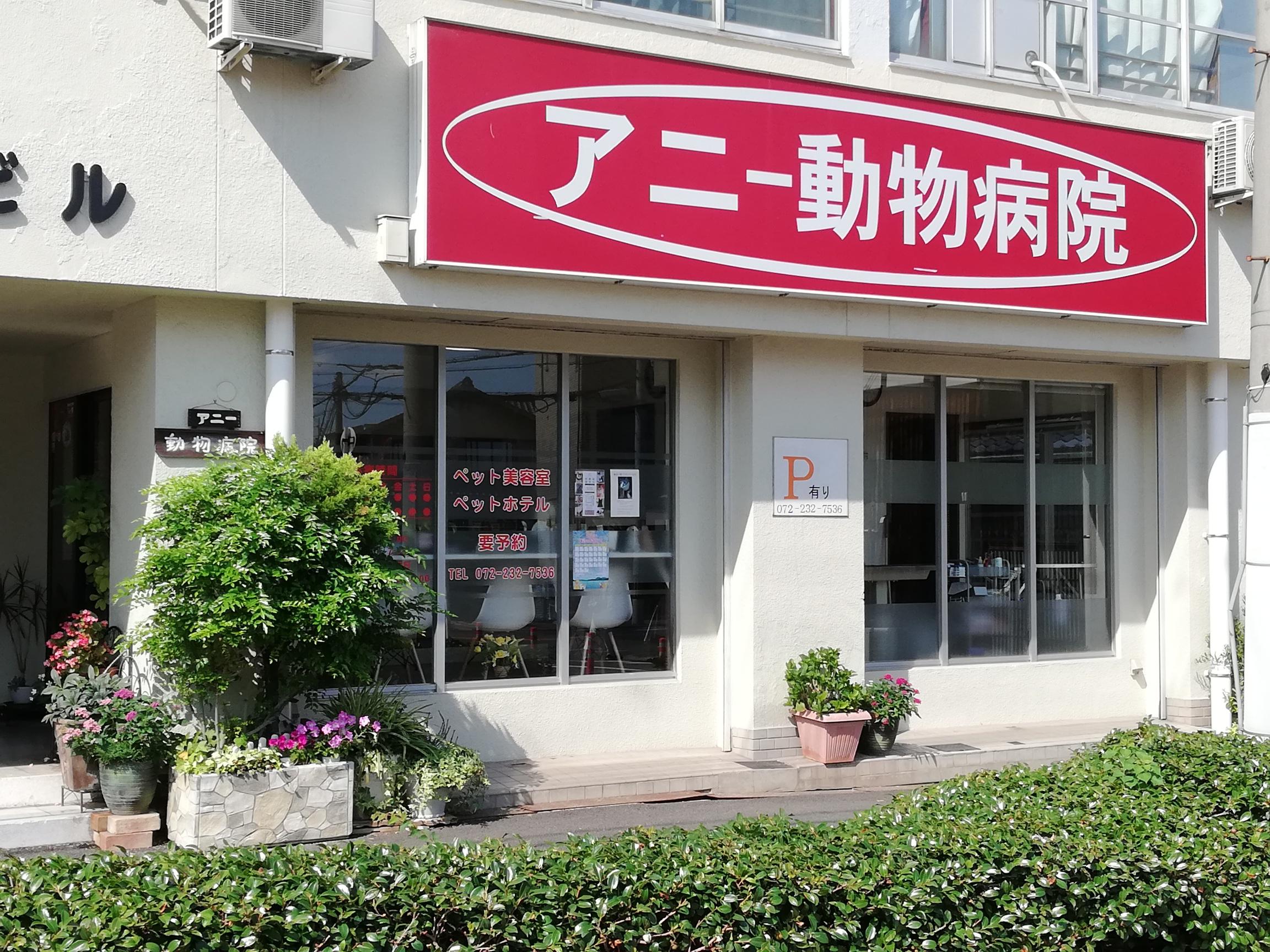 堺市でトリマー募集です。