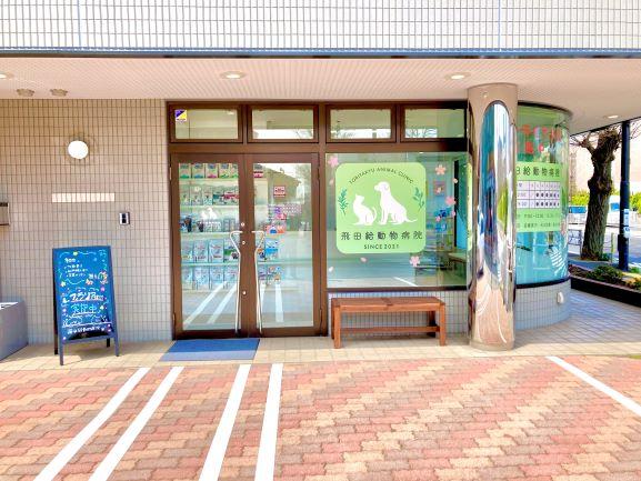 動物看護師を募集しています！