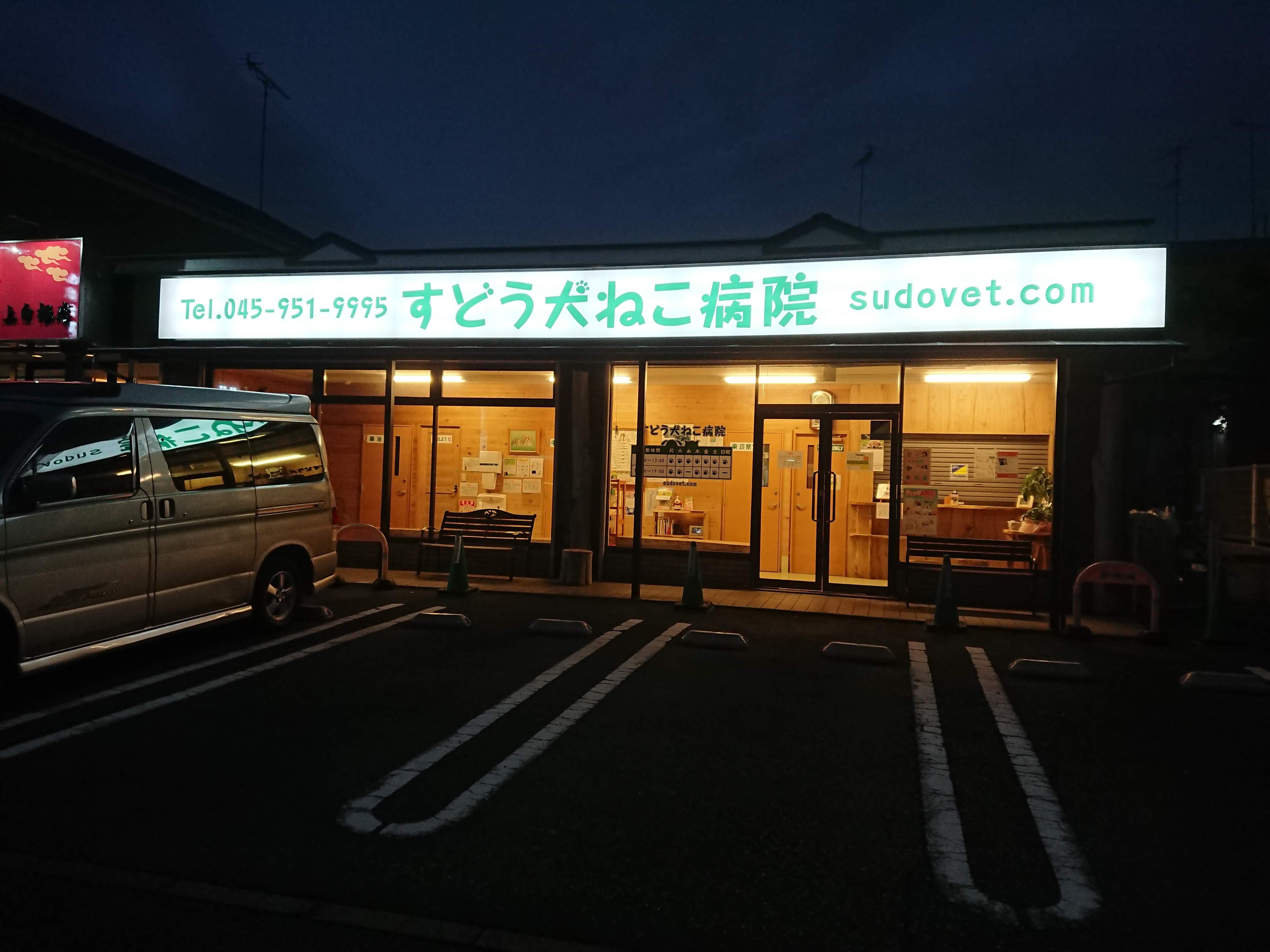 獣医師募集