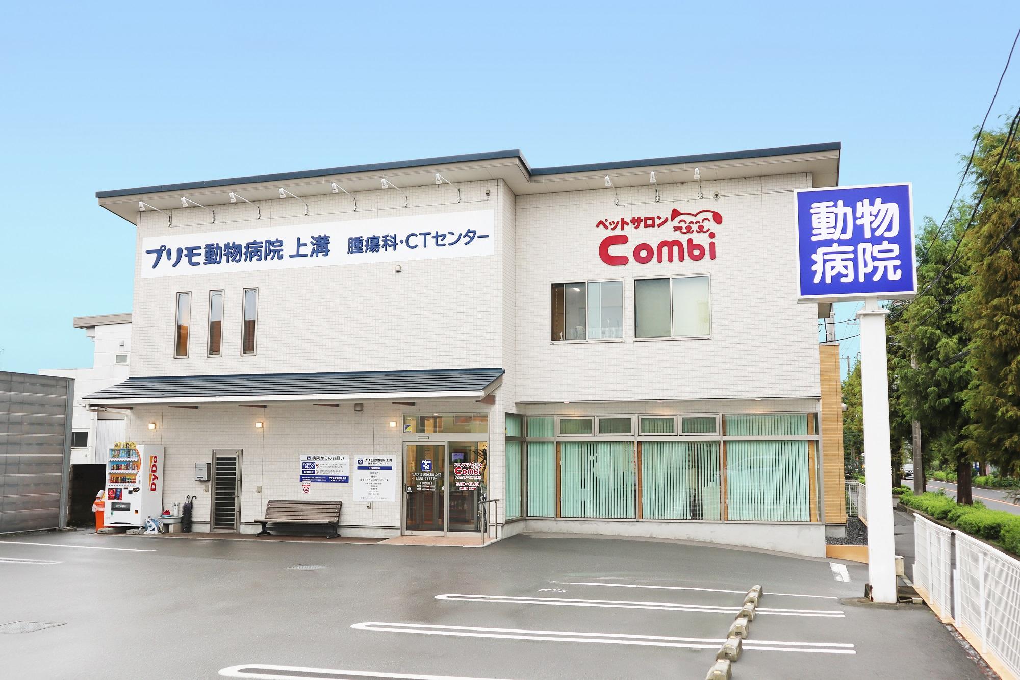 獣医師募集！　プリモ動物病院 上溝/腫瘍科・CTセンター　