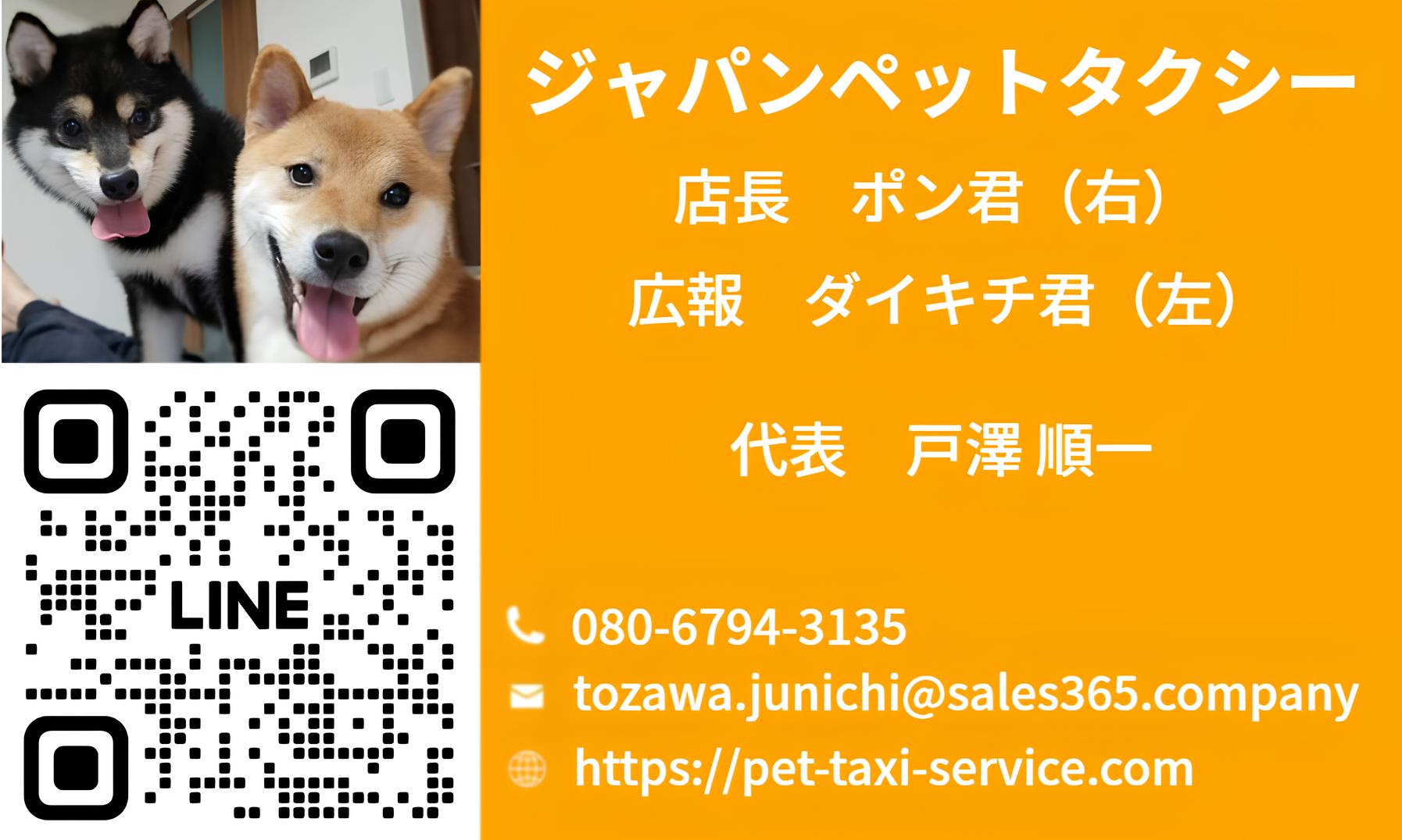 ジャパンペットタクシーのドライバー募集